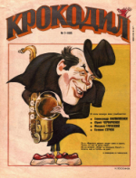 Обложка для Крокодил, 1995 , № 07.pdf